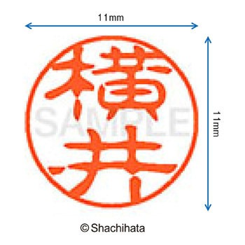 ブラック11 既製(ヨ) シヤチハタ