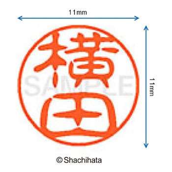 ブラック11 既製(ヨ) シヤチハタ