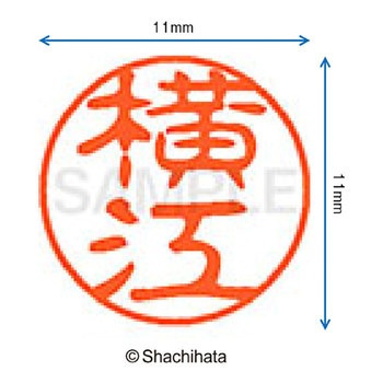 ブラック11 既製(ヨ) シヤチハタ