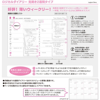 ロジカルダイアリー2026見開き2週間A/A5 ナカバヤシ