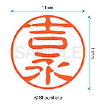 ブラック11 既製(ヨ) シヤチハタ