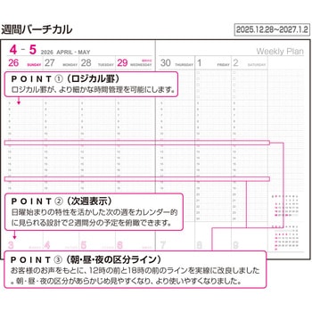 ロジカルダイアリー2026週間バーチカルB/B5 ナカバヤシ