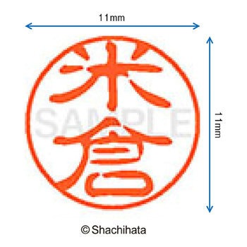 ブラック11 既製(ヨ) シヤチハタ