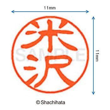 ブラック11 既製(ヨ) シヤチハタ