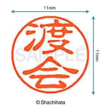 ブラック11 既製(ワ) シヤチハタ