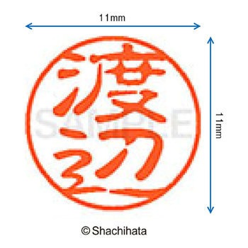 ブラック11 既製(ワ) シヤチハタ