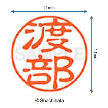 ブラック11 既製(ワ) シヤチハタ