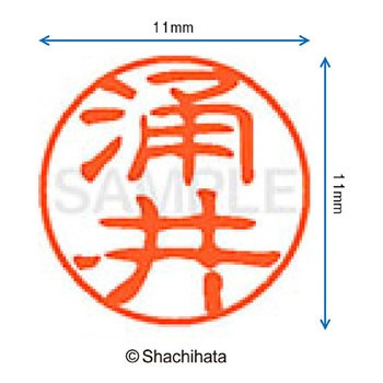 ブラック11 既製(ワ) シヤチハタ