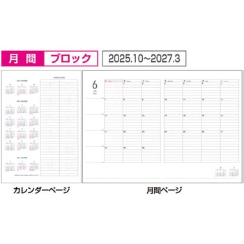 ノートダイアリー2026/セミB5 ナカバヤシ