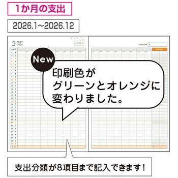 マンスリー家計簿2026/A5 ナカバヤシ