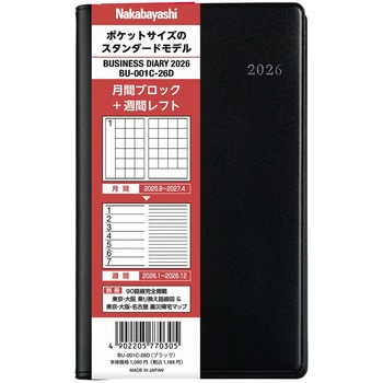 ビジネスダイアリー2026 レフト ナカバヤシ