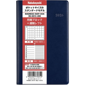 ビジネスダイアリー2026 レフト ナカバヤシ