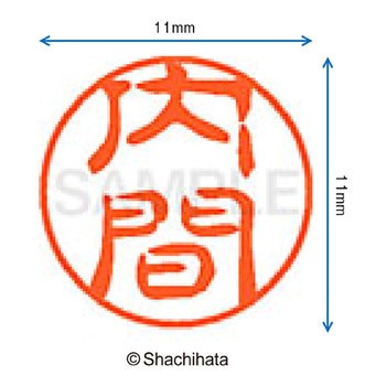 ブラック11 既製(ウ) シヤチハタ