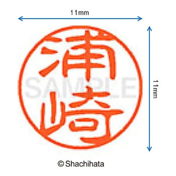 ブラック11 既製(ウ) シヤチハタ