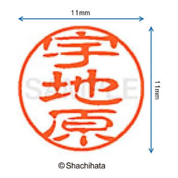 ブラック11 既製(ウ) シヤチハタ