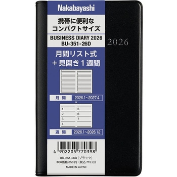 ビジネスダイアリー2026 ポケット ナカバヤシ