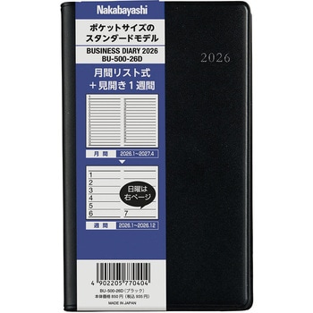 ビジネスダイアリー2026 スタンダード ナカバヤシ