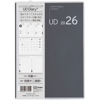 UDダイアリー2026/A5 ナカバヤシ