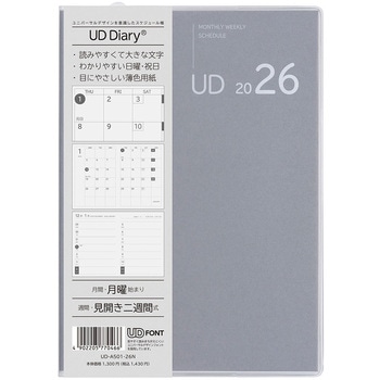 UDダイアリー2026/A5 ナカバヤシ