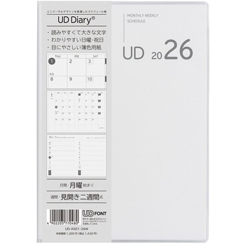 UDダイアリー2026/A5 ナカバヤシ