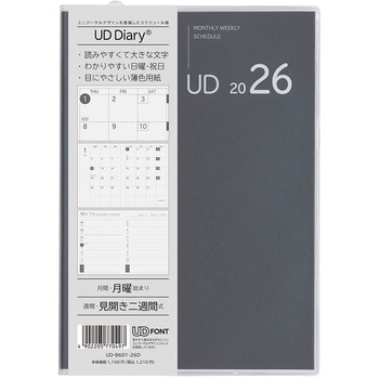 UDダイアリー2026/B6 ナカバヤシ