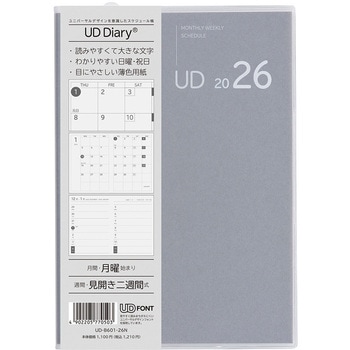 UDダイアリー2026/B6 ナカバヤシ