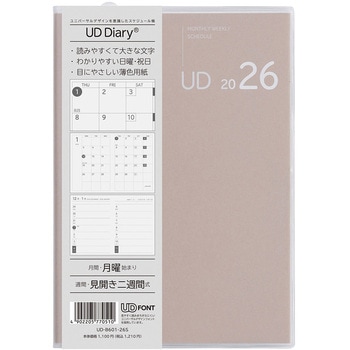 UDダイアリー2026/B6 ナカバヤシ