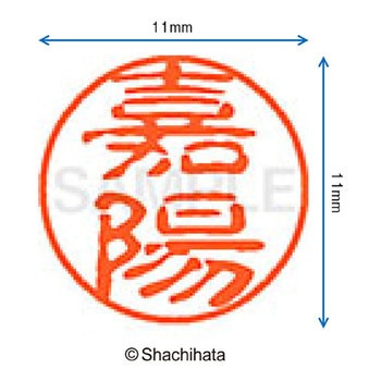 ブラック11 既製(カ) シヤチハタ