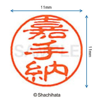 ブラック11 既製(カ) シヤチハタ