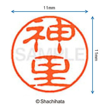 ブラック11 既製(カ) シヤチハタ