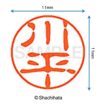 ブラック11 既製(カ) シヤチハタ
