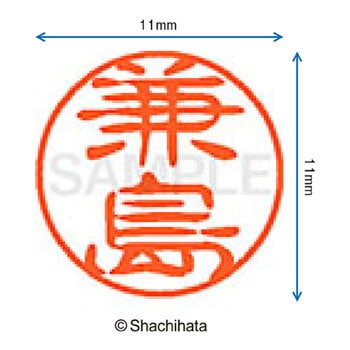 ブラック11 既製(カ) シヤチハタ