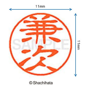 ブラック11 既製(カ) シヤチハタ