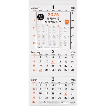 壁掛けカレンダー2026毎月めくる3か月 ナカバヤシ