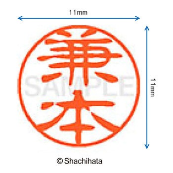 ブラック11 既製(カ) シヤチハタ