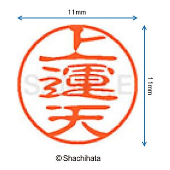 ブラック11 既製(カ) シヤチハタ