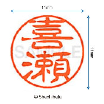 ブラック11 既製(キ) シヤチハタ