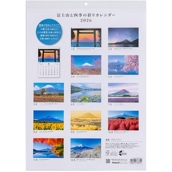 壁掛けカレンダー2026富士山/四六4切 - ナカバヤシ