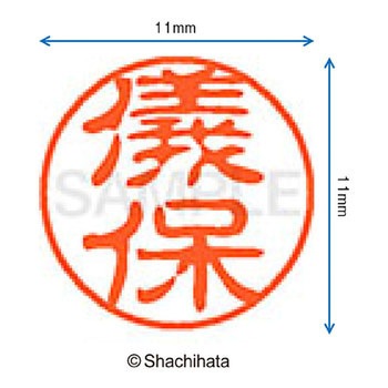 ブラック11 既製(キ) シヤチハタ
