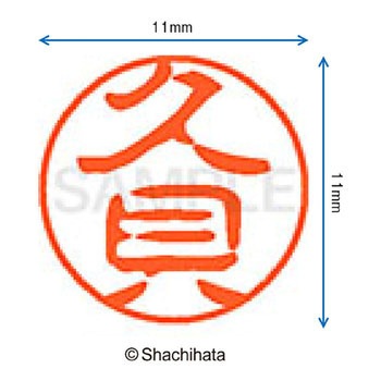 ブラック11 既製(ク) シヤチハタ