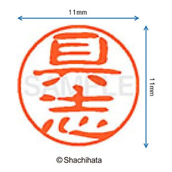ブラック11 既製(ク) シヤチハタ