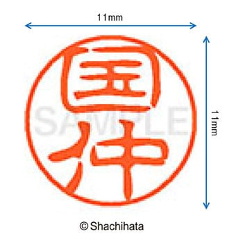 ブラック11 既製(ク) シヤチハタ
