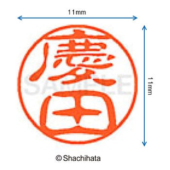 ブラック11 既製(ケ) シヤチハタ