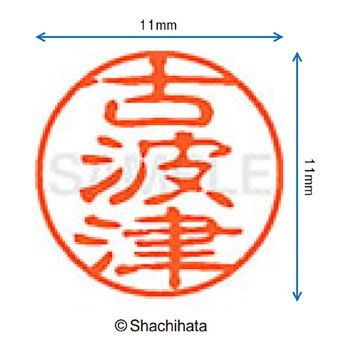 ブラック11 既製(コ) シヤチハタ