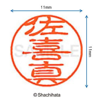 ブラック11 既製(サ) シヤチハタ