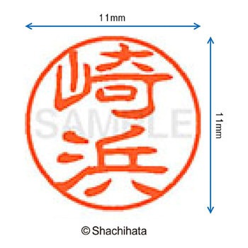 ブラック11 既製(サ) シヤチハタ