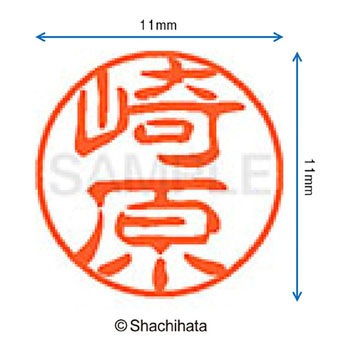 ブラック11 既製(サ) シヤチハタ