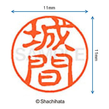 ブラック11 既製(シ) シヤチハタ