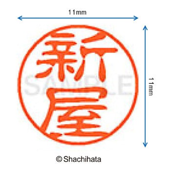 ブラック11 既製(シ) シヤチハタ