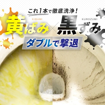 トイレの黄ばみと黒ずみ落ちーる アイメディア